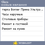 My Wishlist - gleza