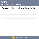 My Wishlist - glgr6