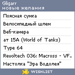 My Wishlist - gligarr