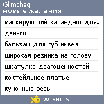 My Wishlist - glimcheg