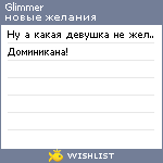 My Wishlist - glimmer
