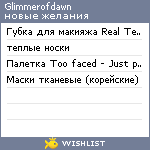 My Wishlist - glimmerofdawn