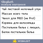 My Wishlist - glingiliath