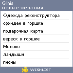 My Wishlist - glinis