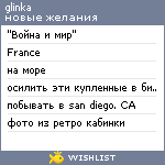 My Wishlist - glinka