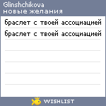 My Wishlist - glinshchikova