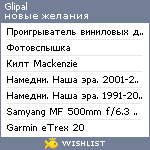 My Wishlist - glipal