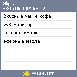 My Wishlist - glipka