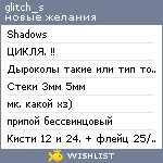 My Wishlist - glitch_s