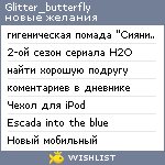 My Wishlist - glitter_butterfly