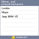 My Wishlist - glitter_soul