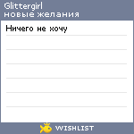 My Wishlist - glittergirl