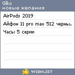 My Wishlist - glko