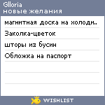 My Wishlist - glloria