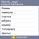 My Wishlist - gloomly_angel