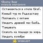 My Wishlist - gloomy_bear