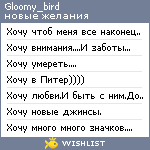 My Wishlist - gloomy_bird