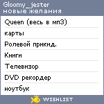 My Wishlist - gloomy_jester