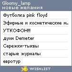 My Wishlist - gloomy_lamp