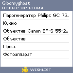 My Wishlist - gloomyghost