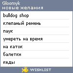 My Wishlist - gloomyk