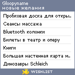 My Wishlist - gloopyname