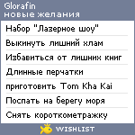 My Wishlist - glorafin