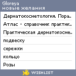 My Wishlist - gloreya