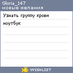 My Wishlist - gloria_147