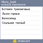 My Wishlist - gloria_bank