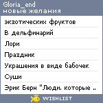 My Wishlist - gloria_end