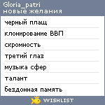 My Wishlist - gloria_patri