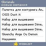 My Wishlist - glorianalu