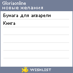 My Wishlist - gloriaonline