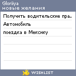 My Wishlist - gloriiya