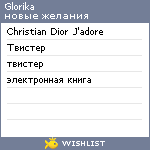 My Wishlist - glorika