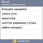 My Wishlist - glory0