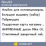 My Wishlist - glory83