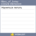 My Wishlist - glory_of_kotey