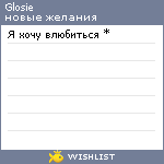 My Wishlist - glosie