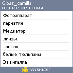 My Wishlist - gloss_camilla