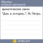 My Wishlist - glossina