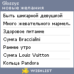 My Wishlist - glossys