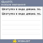 My Wishlist - glot1971