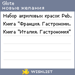 My Wishlist - glote