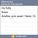 My Wishlist - glotoncita