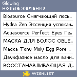 My Wishlist - glowing