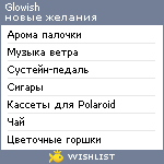 My Wishlist - glowish