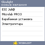 My Wishlist - glowlight