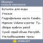 My Wishlist - glowness